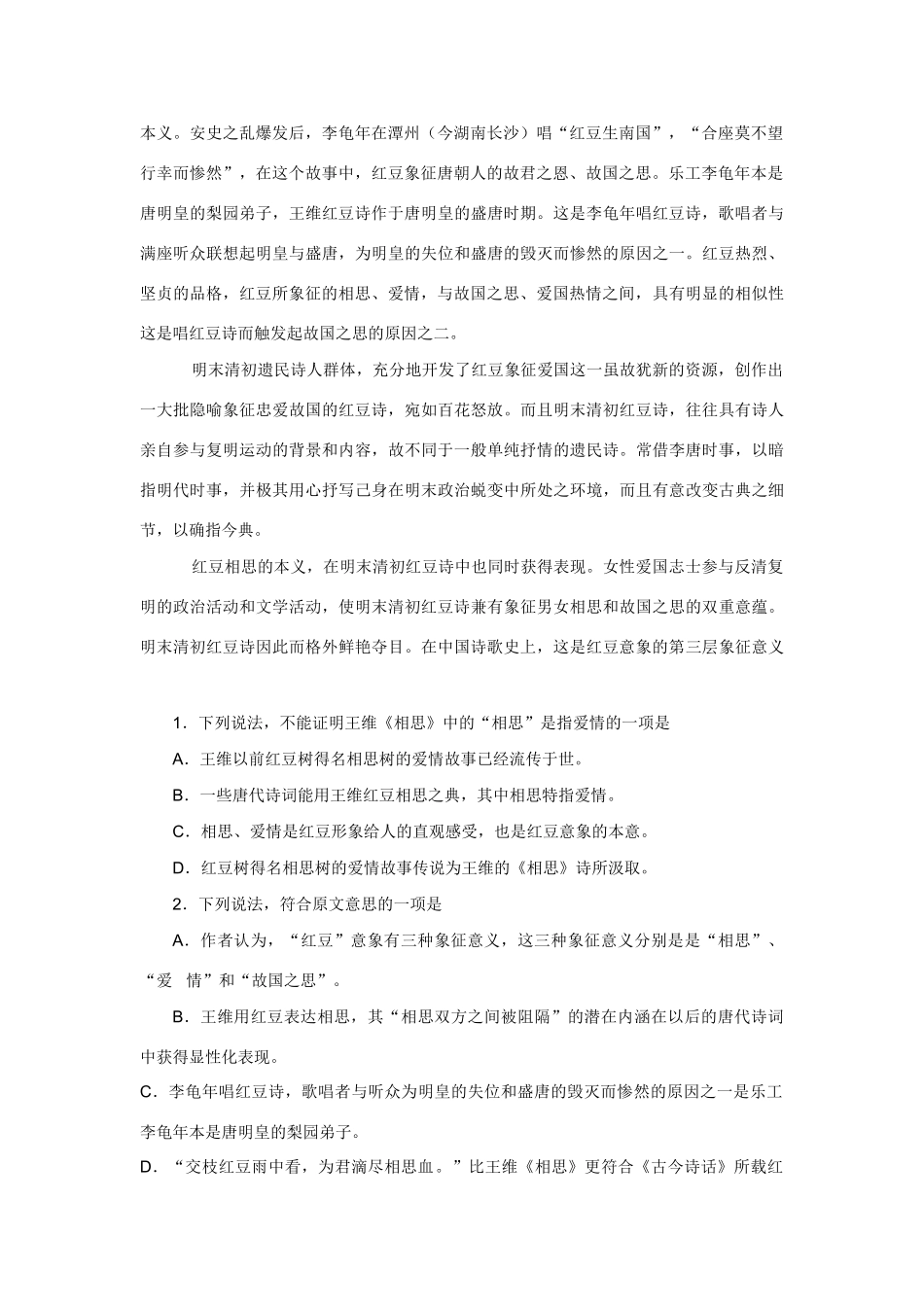 安徽省蚌埠市高三第三次教学质量检查考试 安徽高考语文模拟试卷集锦(精选40套) 安徽高考语文模拟试卷集锦(精选40套)_第2页