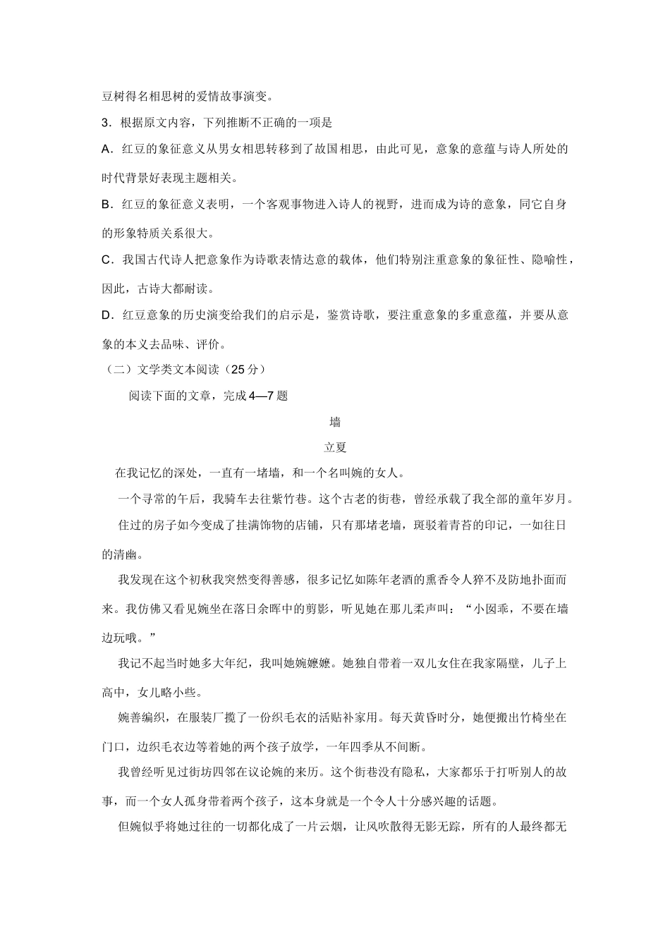 安徽省蚌埠市高三第三次教学质量检查考试 安徽高考语文模拟试卷集锦(精选40套) 安徽高考语文模拟试卷集锦(精选40套)_第3页