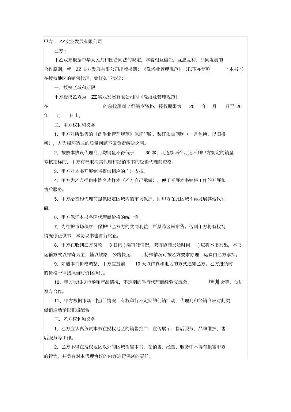 书籍区域销售代理协议_第1页