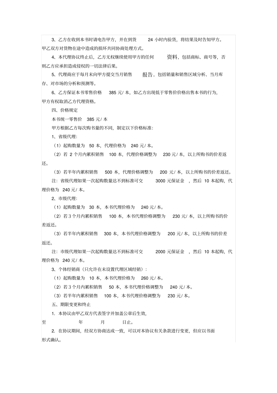 书籍区域销售代理协议_第2页