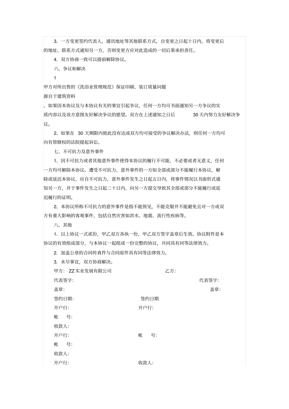 书籍区域销售代理协议_第3页