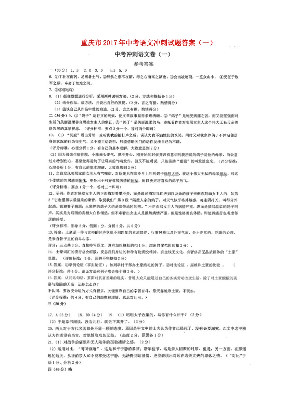 中考语文冲刺试卷答案(一) 0528126_第1页