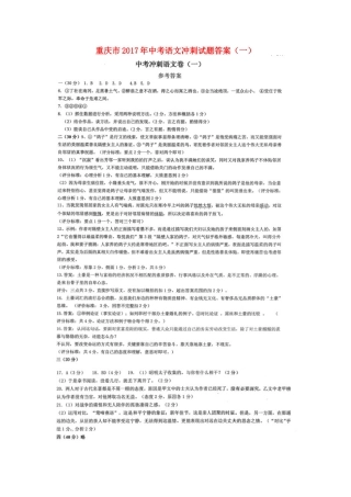 中考语文冲刺试卷答案(一) 0528126