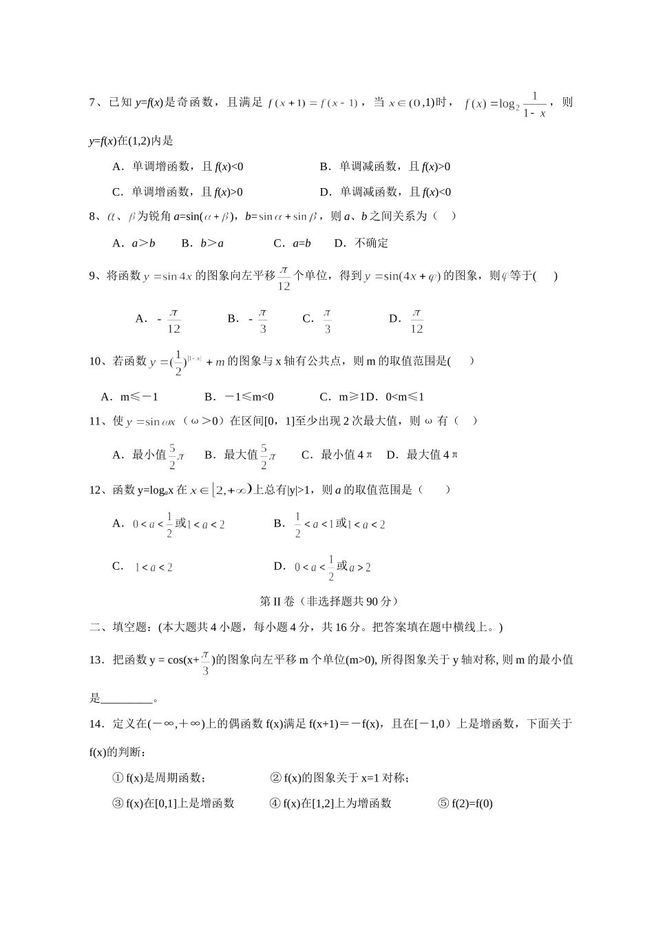 山东省烟台市招远一中高考数学模拟考试卷一试卷_第2页