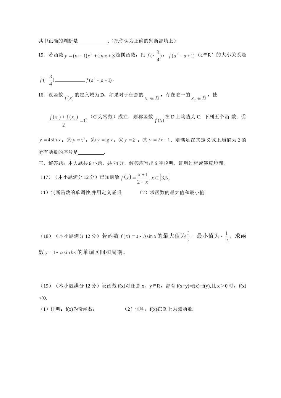 山东省烟台市招远一中高考数学模拟考试卷一试卷_第3页