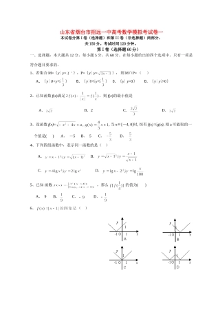 山东省烟台市招远一中高考数学模拟考试卷一试卷