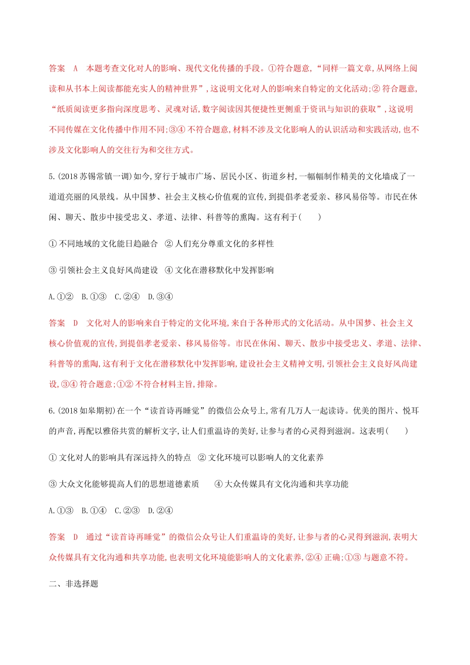 （江苏专用版）高考政治一轮复习 第一单元 第二课时 文化对人的影响精练（含解析）（必修3）-人教版高三必修3政治试题_第3页