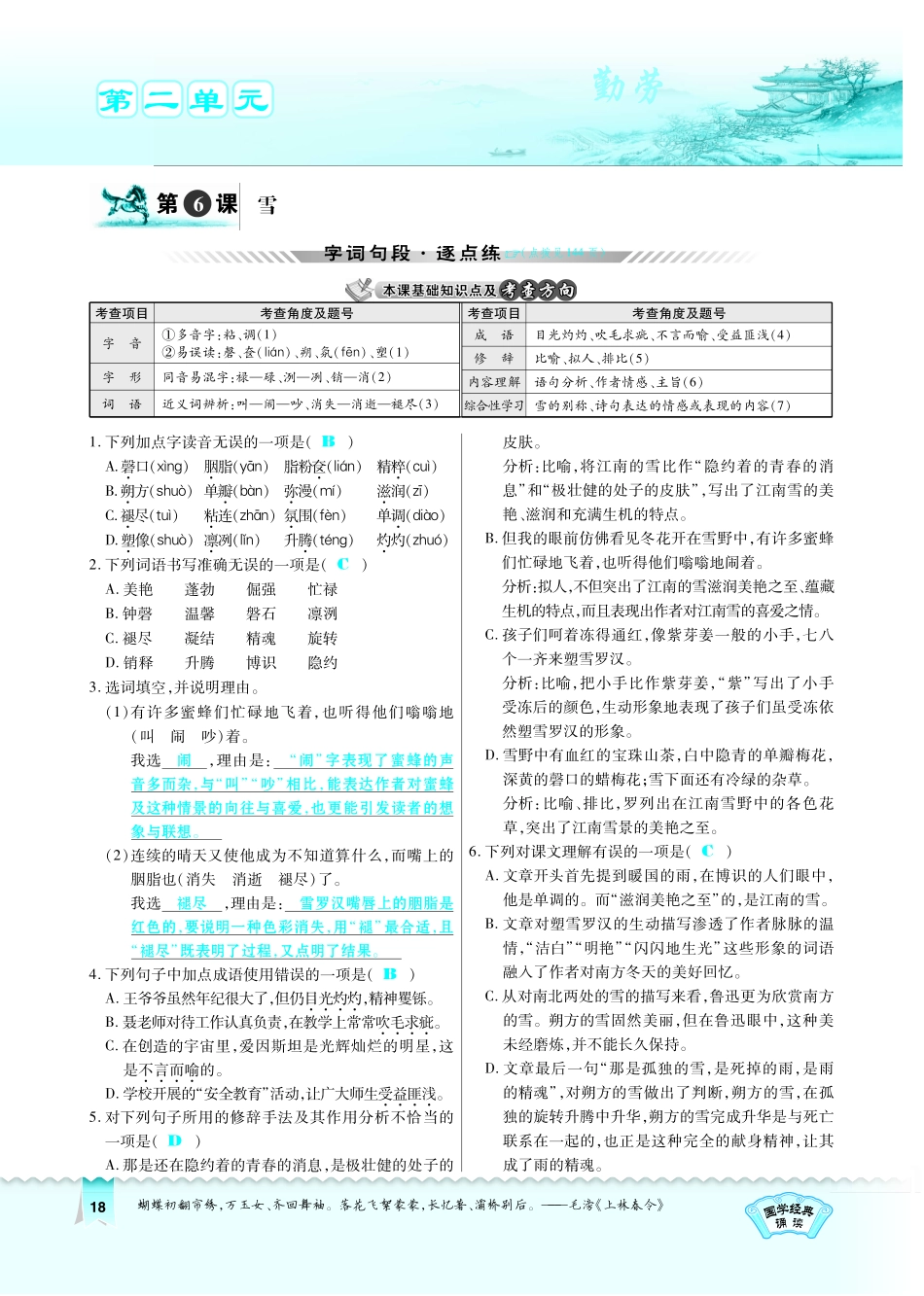 八年级语文下册 第2单元 第6课(雪)习题(pdf)(新版)新人教版 试题_第1页