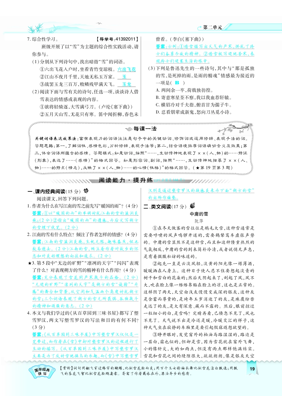 八年级语文下册 第2单元 第6课(雪)习题(pdf)(新版)新人教版 试题_第2页