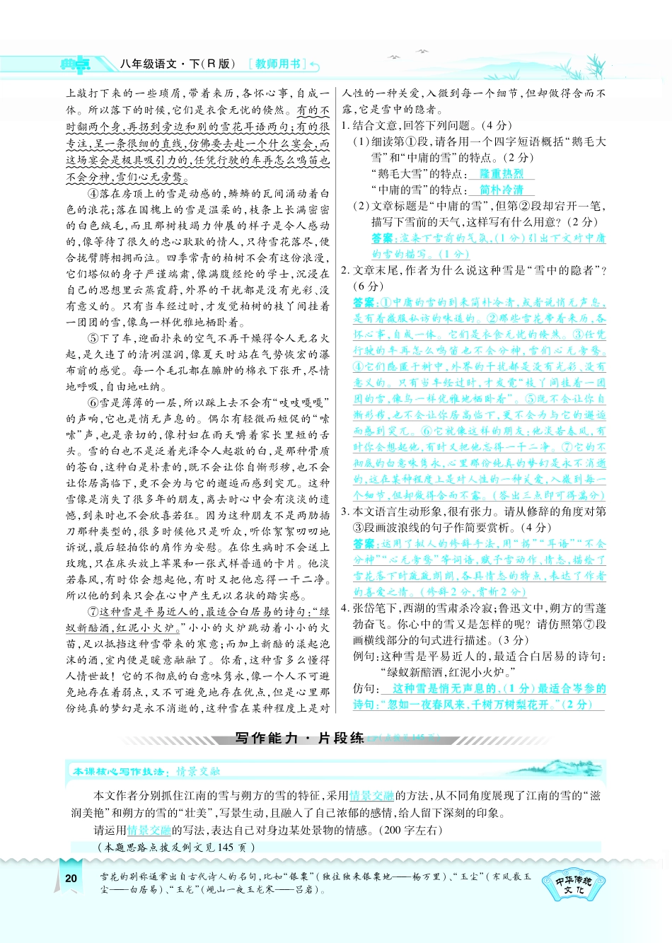 八年级语文下册 第2单元 第6课(雪)习题(pdf)(新版)新人教版 试题_第3页