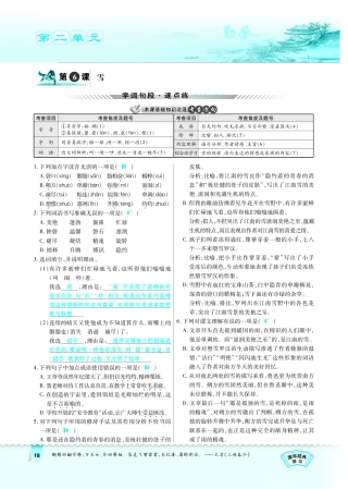八年级语文下册 第2单元 第6课(雪)习题(pdf)(新版)新人教版 试题
