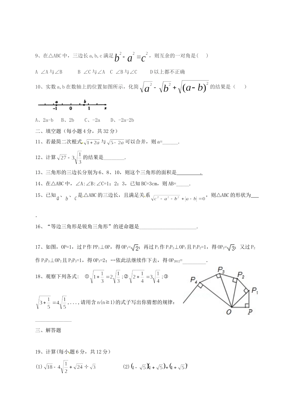 山东省临沭县青云镇 八年级数学下学期第一阶段学情诊测试卷 新人教版试卷_第2页