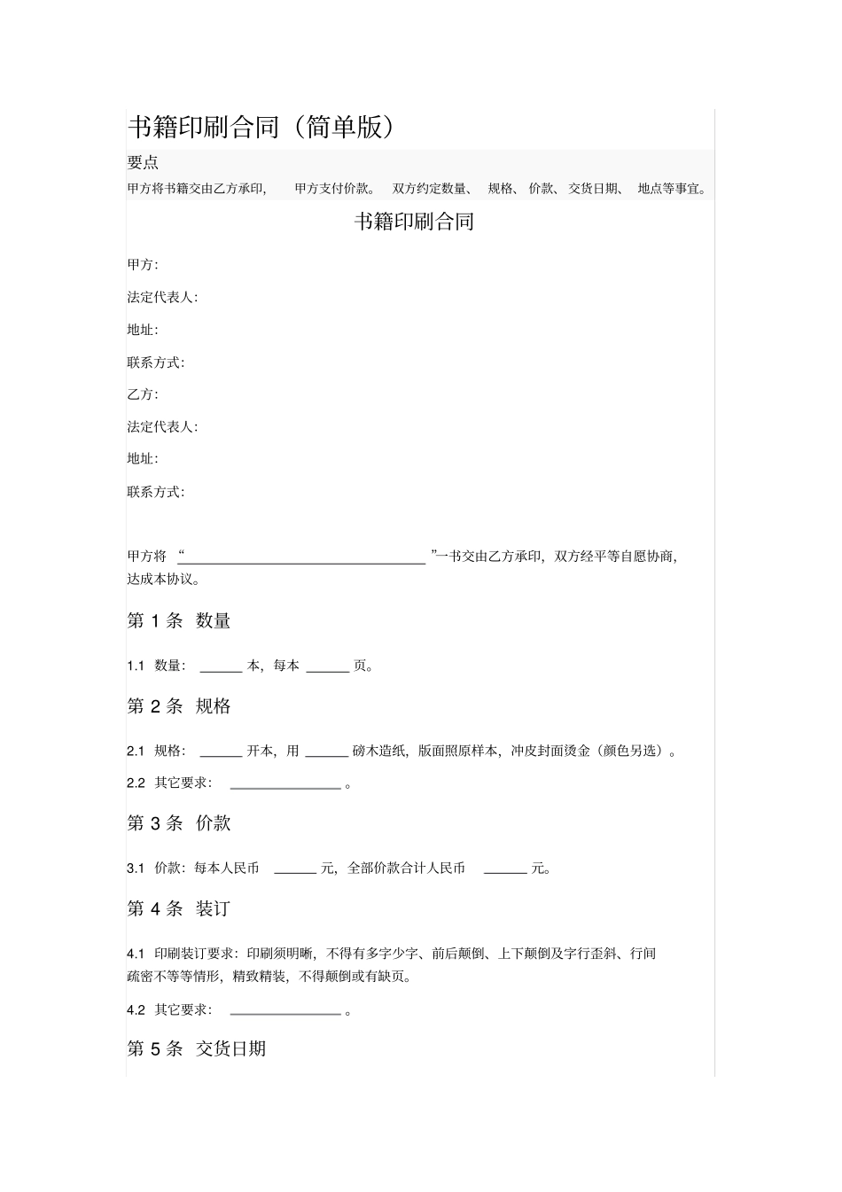 书籍印刷合同_第1页