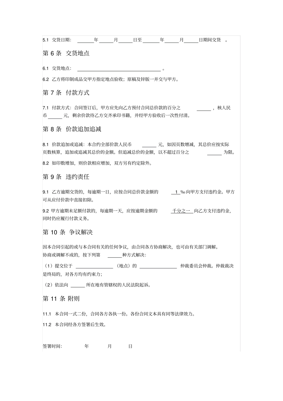 书籍印刷合同_第2页