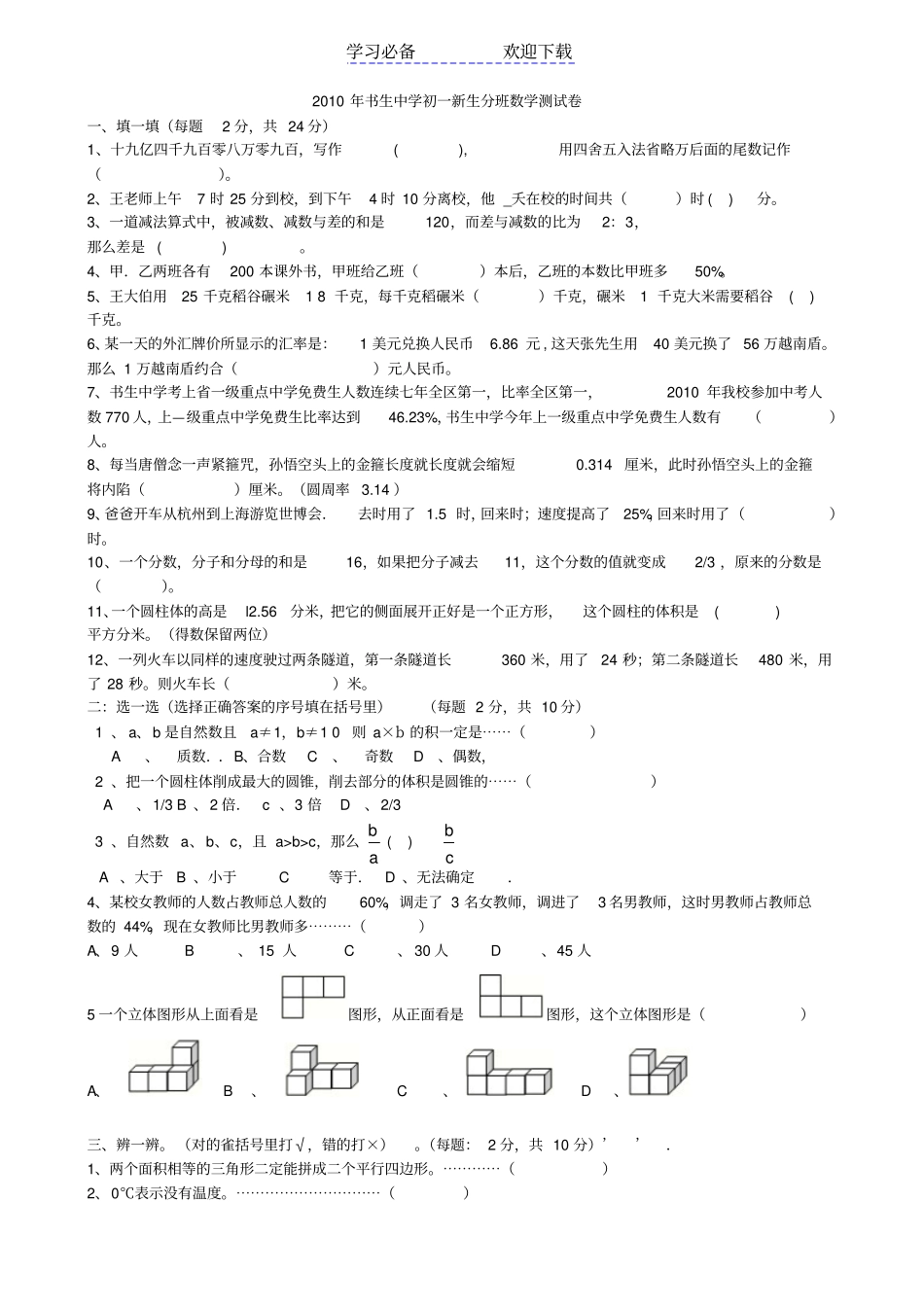 书生中学初一新生分班数学测试卷_第1页