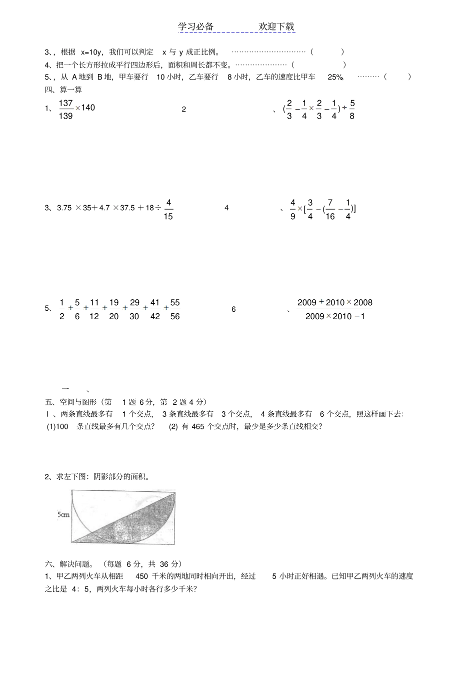 书生中学初一新生分班数学测试卷_第2页
