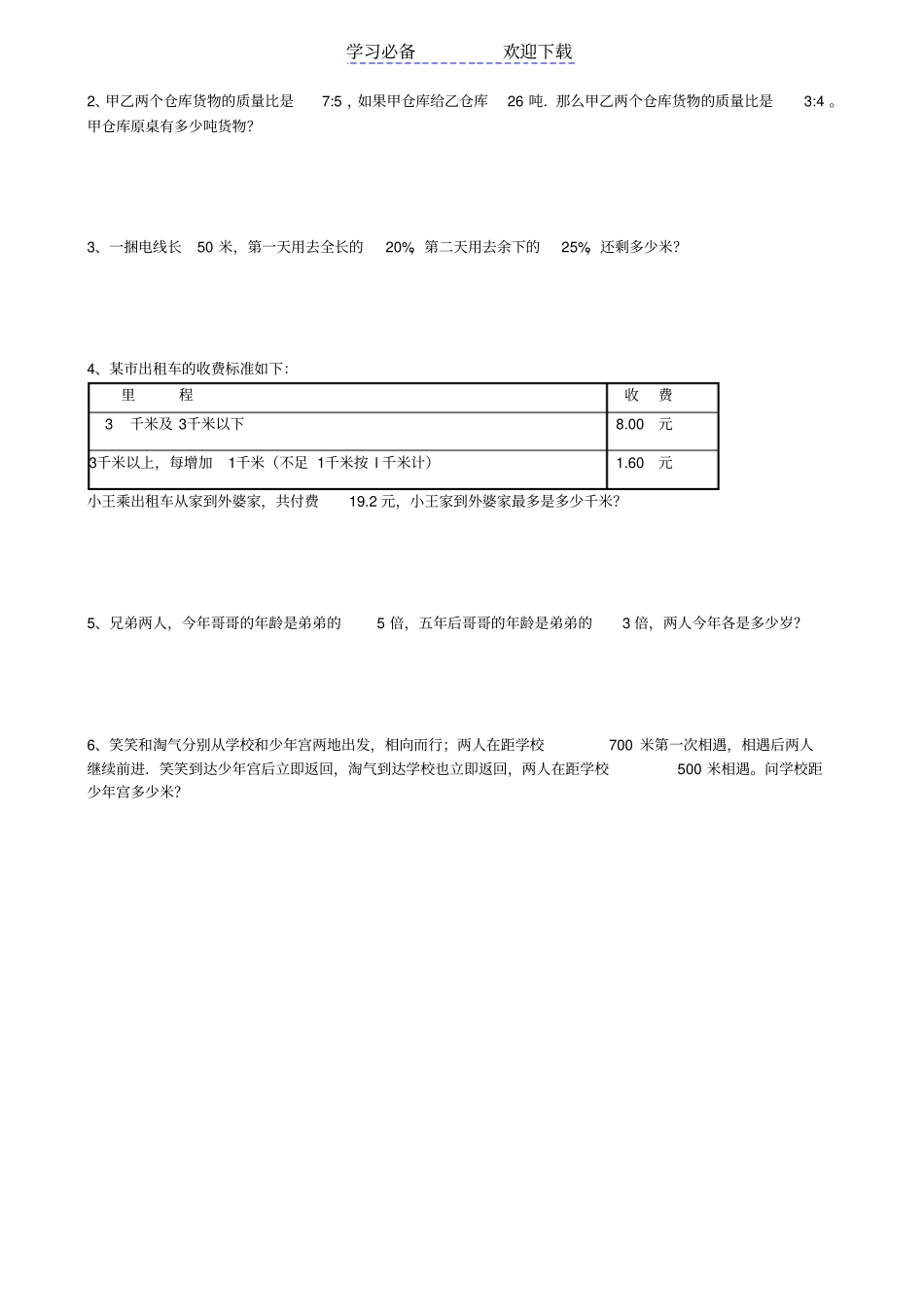 书生中学初一新生分班数学测试卷_第3页