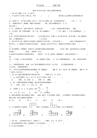 书生中学初一新生分班数学测试卷