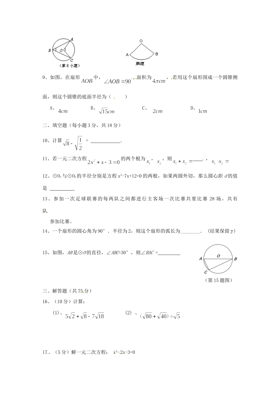 九年级数学上学期期中测试试卷 新人教版试卷_第2页