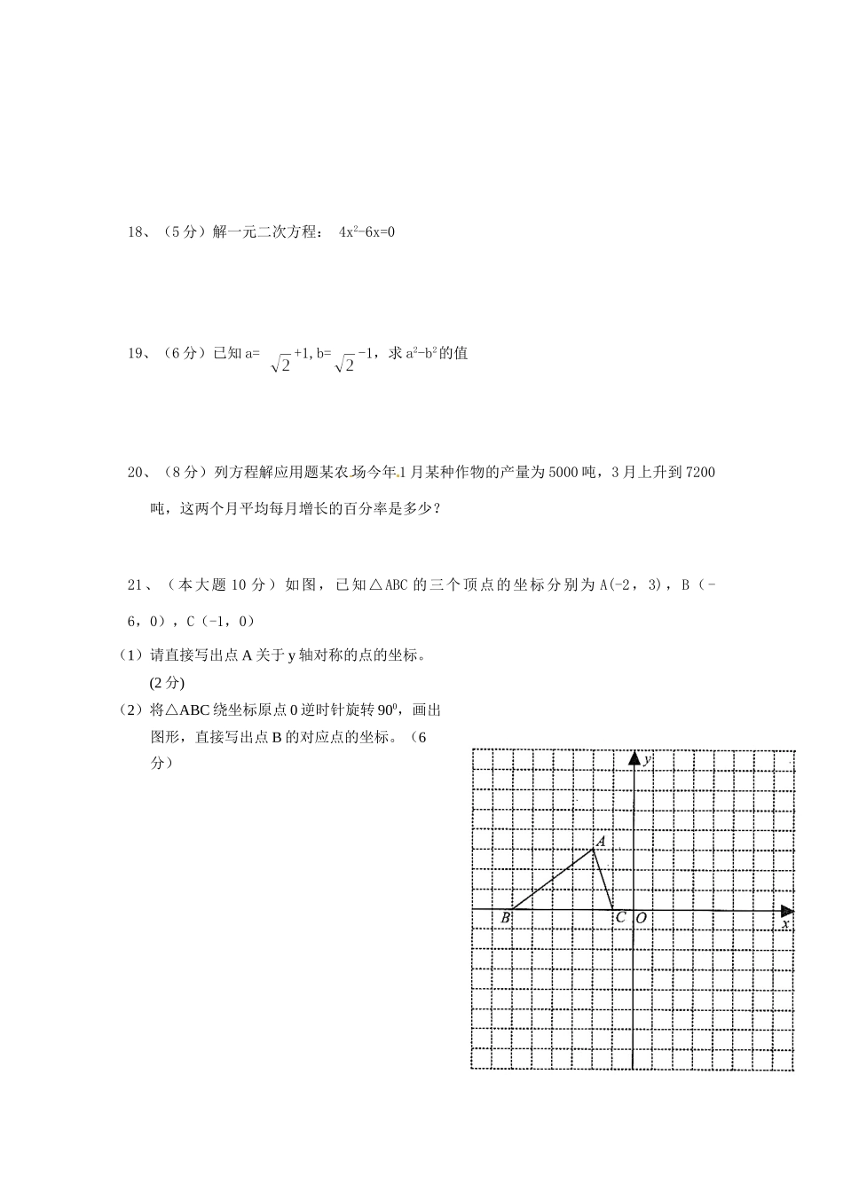 九年级数学上学期期中测试试卷 新人教版试卷_第3页