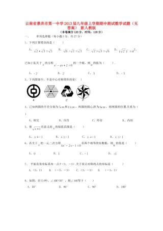 九年级数学上学期期中测试试卷 新人教版试卷