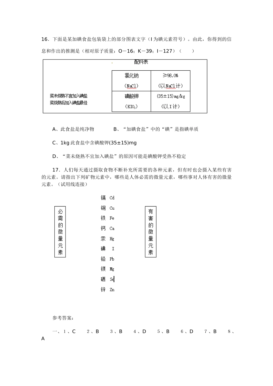 九年级化学上册 32 组成物质的化学元素习题 (新版)沪教版试卷_第3页