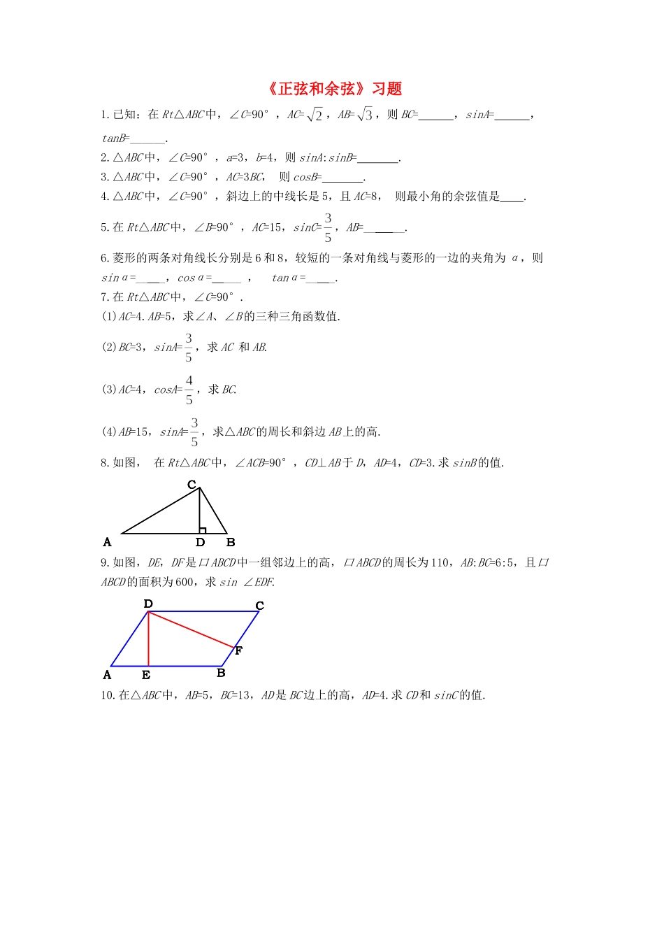 九年级数学上册 41 正弦和余弦习题2(新版)湘教版试卷_第1页