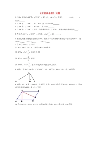 九年级数学上册 41 正弦和余弦习题2(新版)湘教版试卷
