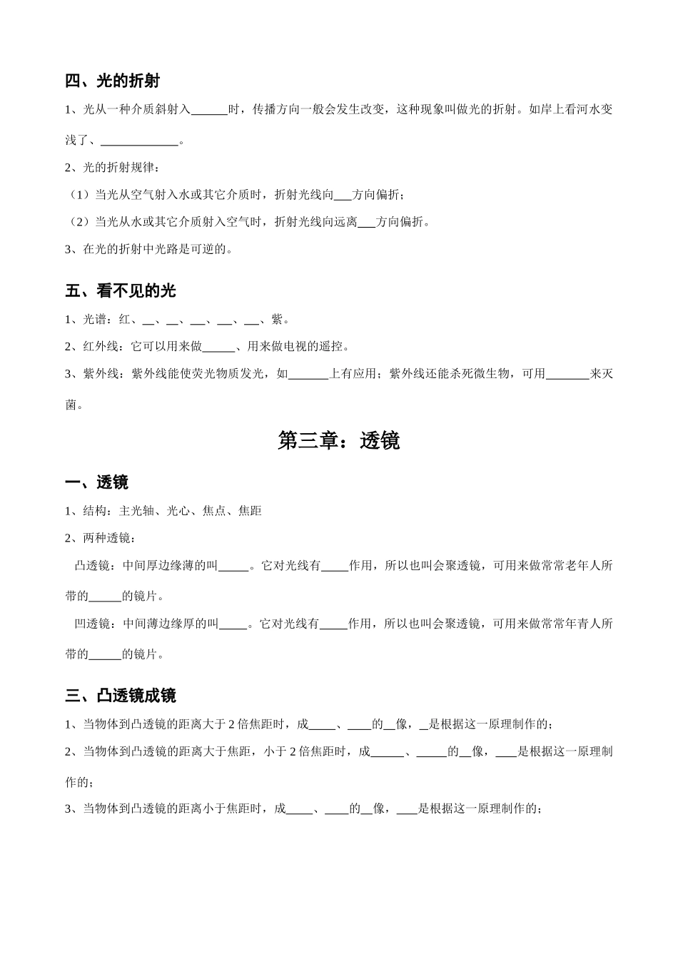 中考物理基本概念复习 第一章 声现象试卷_第3页