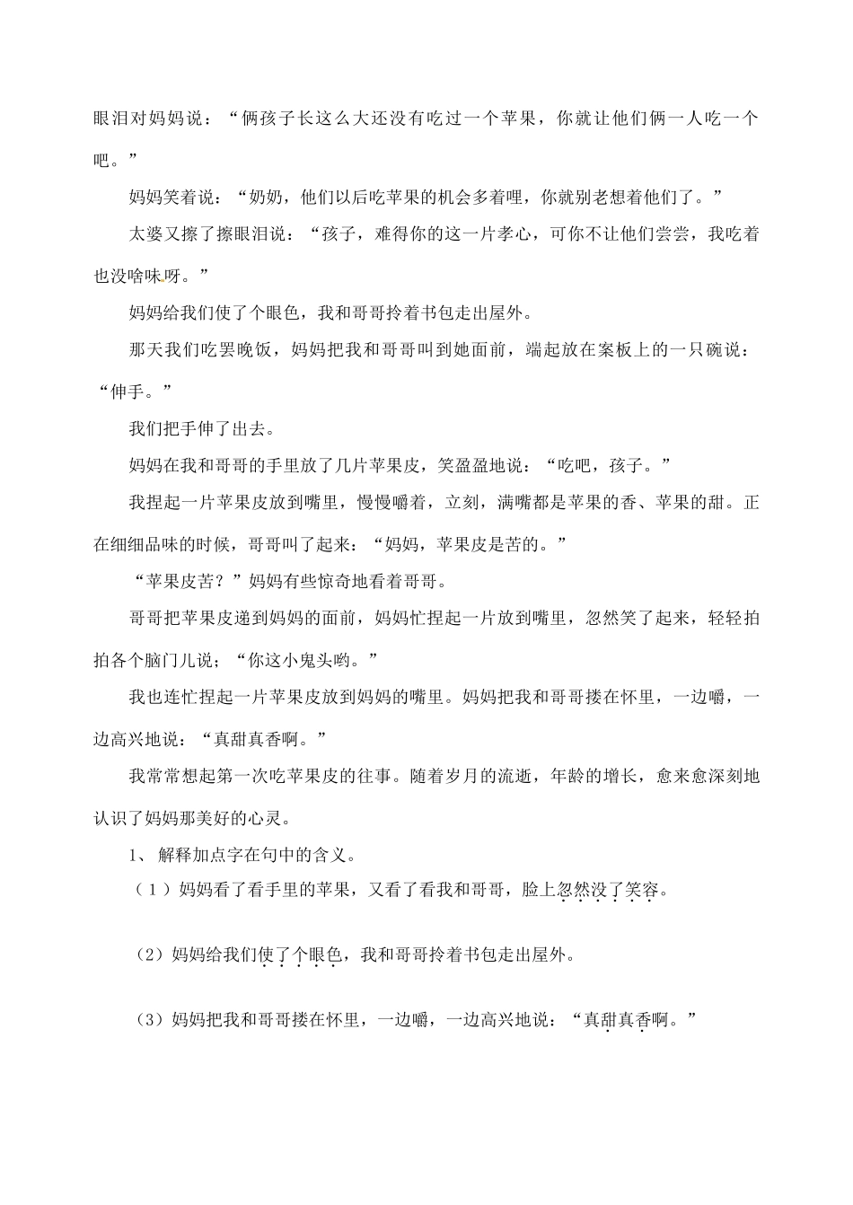 中考语文阅读题复习 记叙文阅读1试卷_第2页