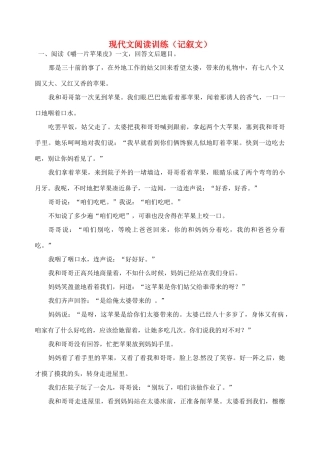 中考语文阅读题复习 记叙文阅读1试卷