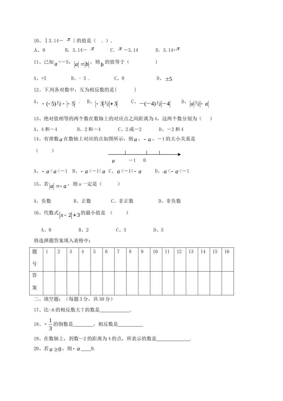 山东省临沭县七年级数学迎国庆学科素养竞赛试卷 新人教版试卷_第2页