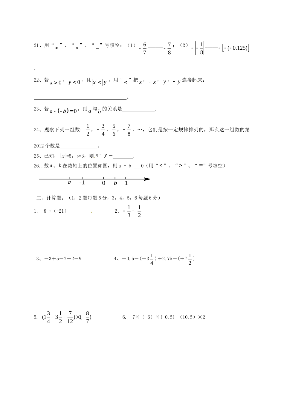 山东省临沭县七年级数学迎国庆学科素养竞赛试卷 新人教版试卷_第3页