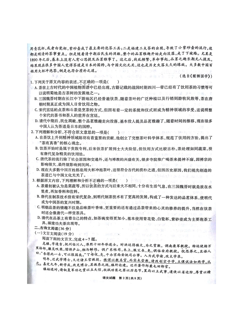 安徽省 江淮十校 高三语文第三次4月联考试卷扫描版试卷_第2页