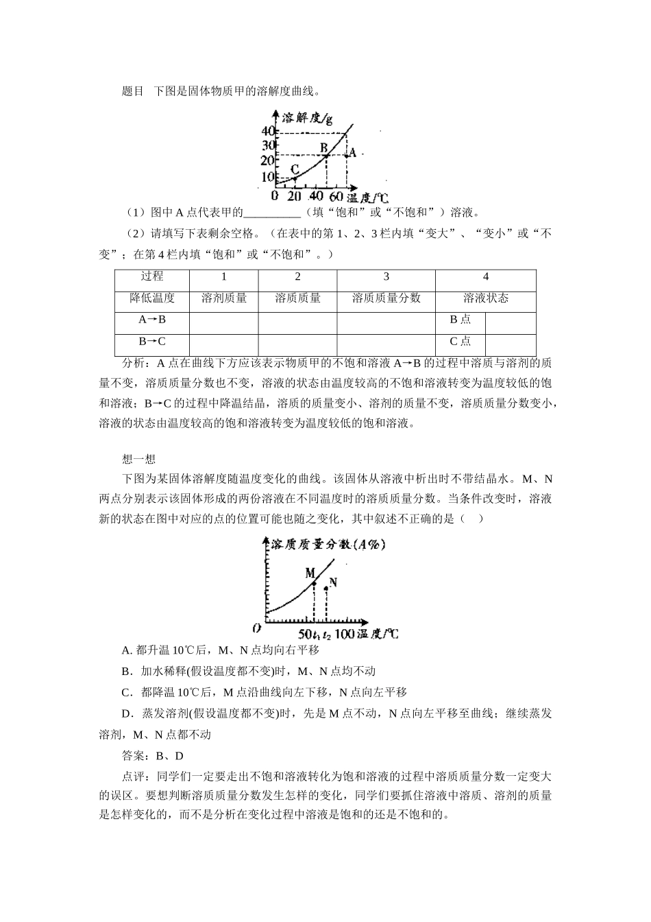 初中化学一定变大吗学法指导 试题_第2页
