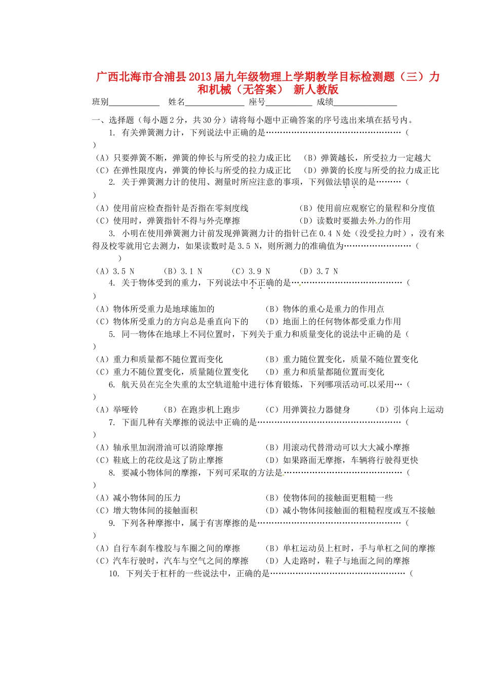 九年级物理上学期教学目标检测题(三)力和机械 新人教版试卷_第1页