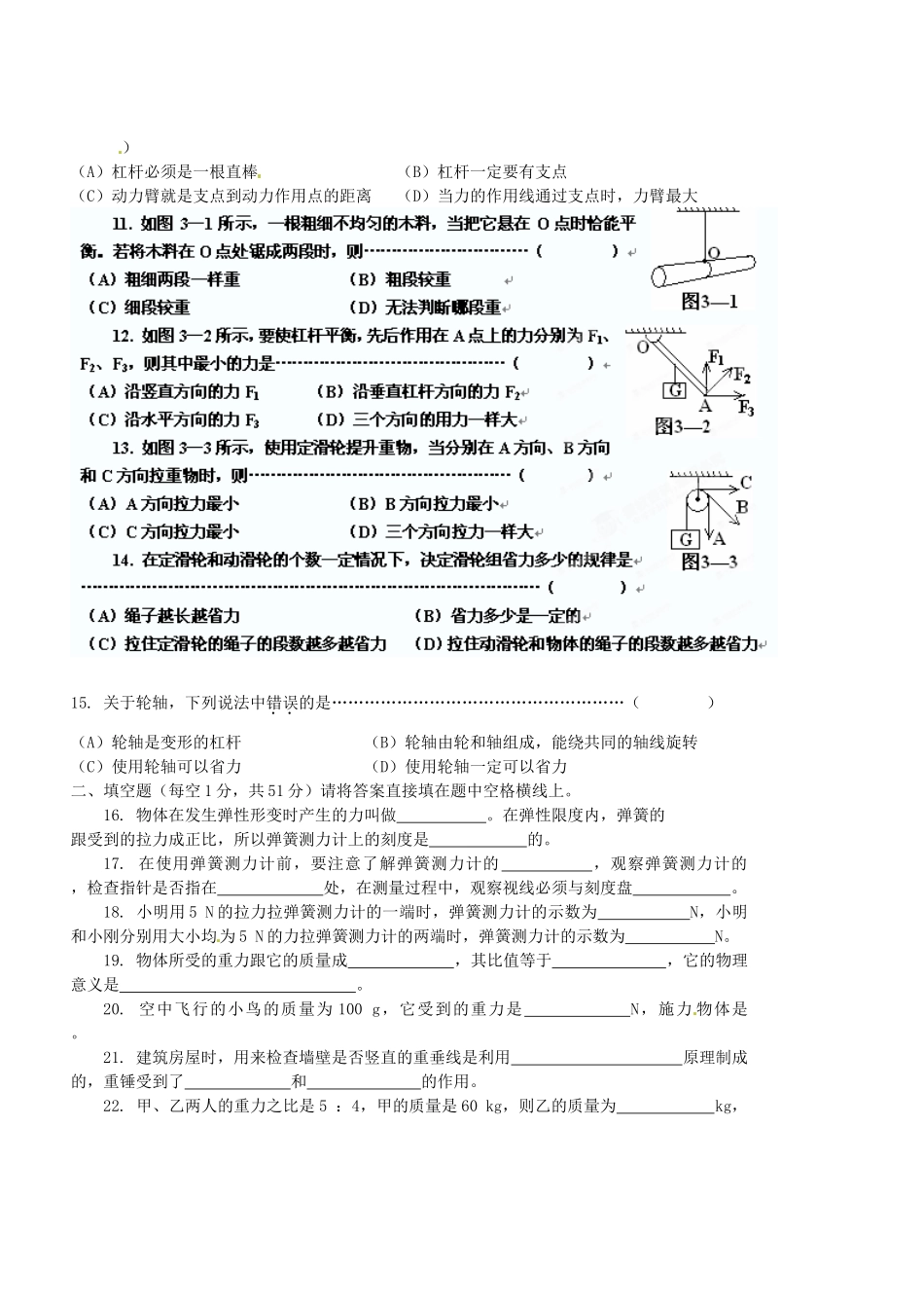 九年级物理上学期教学目标检测题(三)力和机械 新人教版试卷_第2页