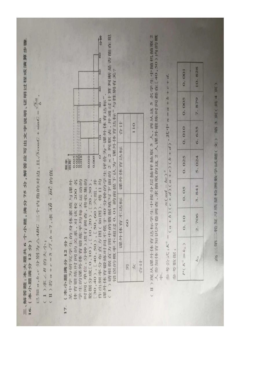 山东省泰安市高三数学下学期第二次模拟考试试卷 文试卷_第3页