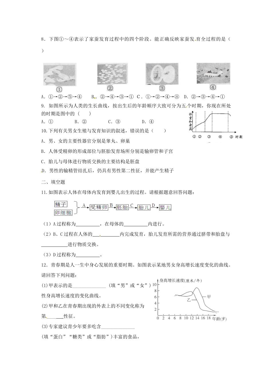 中考生物复习课外作业 第二讲 人与动物的生殖和发育试卷_第2页