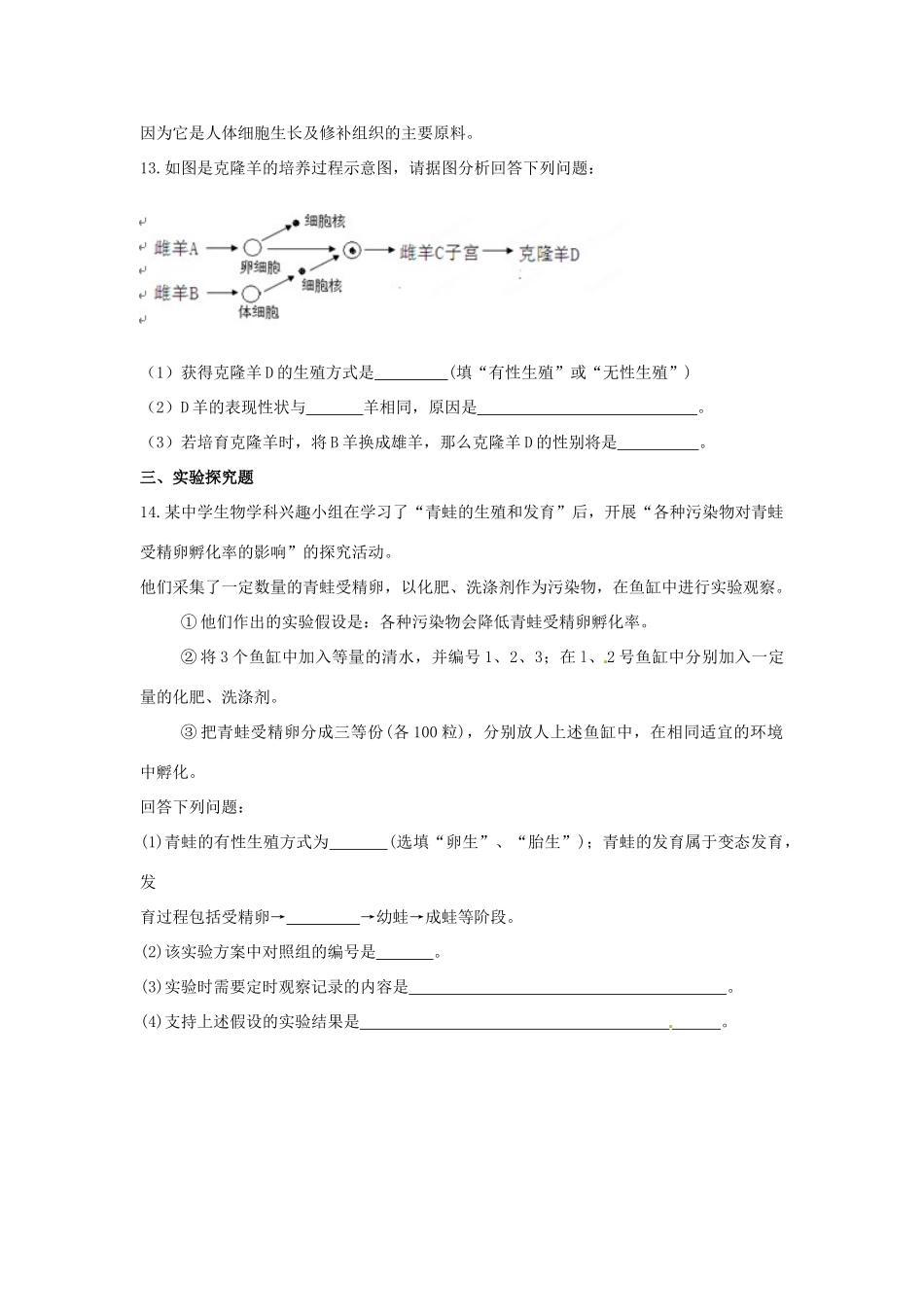 中考生物复习课外作业 第二讲 人与动物的生殖和发育试卷_第3页