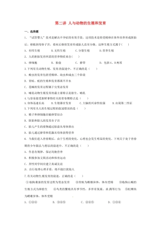 中考生物复习课外作业 第二讲 人与动物的生殖和发育试卷