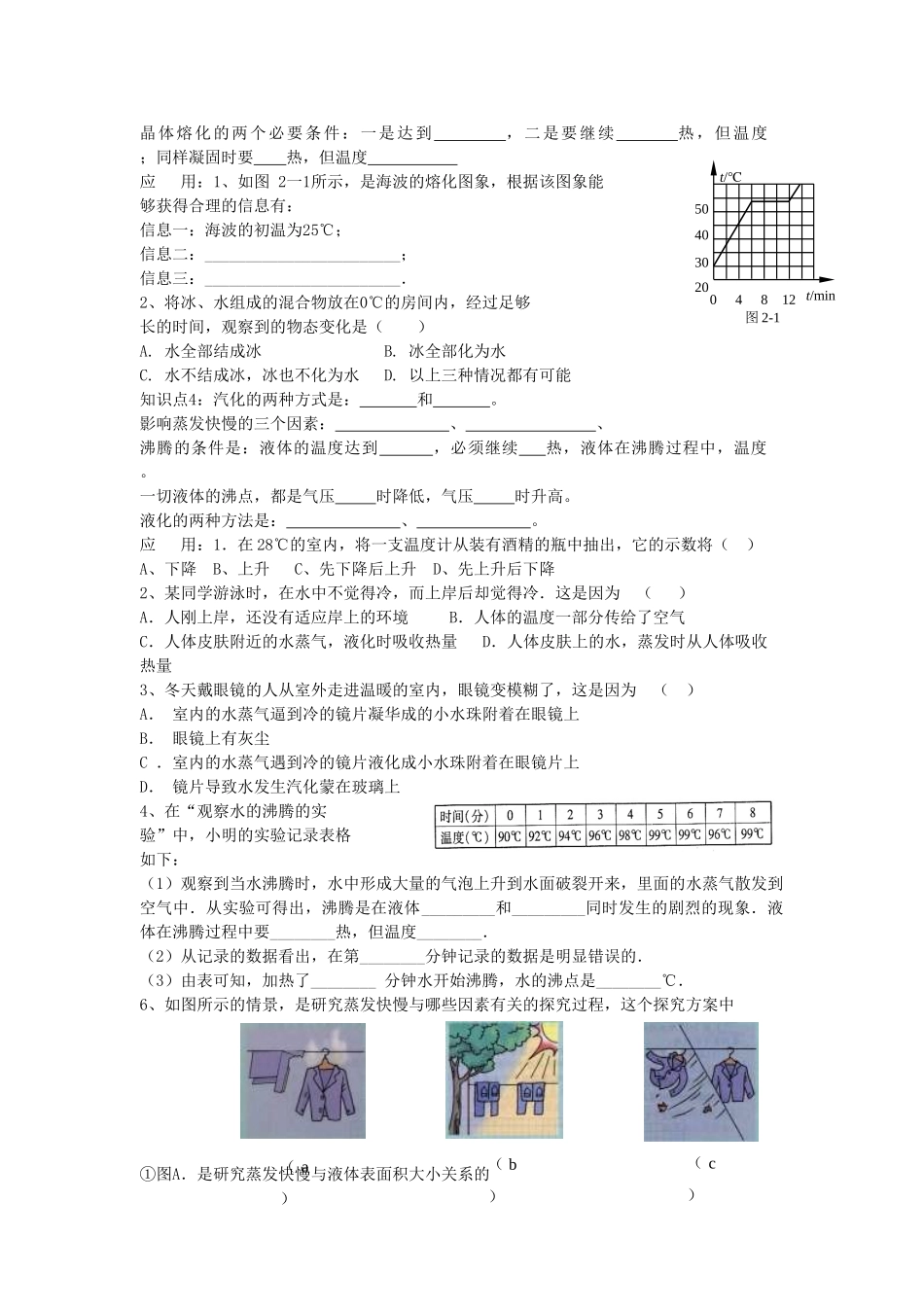 初中物理 知识点及典型例题汇总 物态及其变化(无答案) 试题_第2页