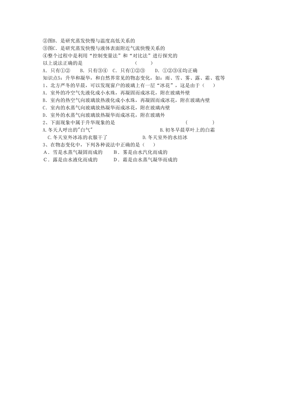 初中物理 知识点及典型例题汇总 物态及其变化(无答案) 试题_第3页