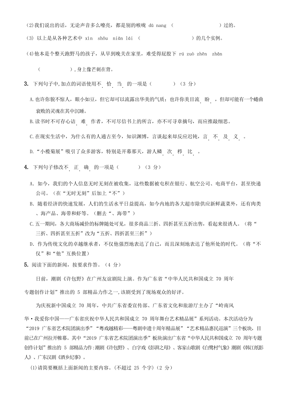 初三语文下学期 云一模 试题(无答案) 试题_第2页
