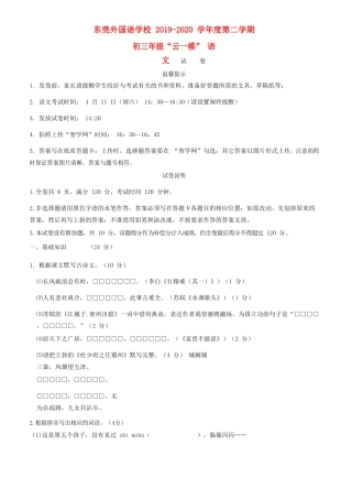 初三语文下学期 云一模 试题(无答案) 试题