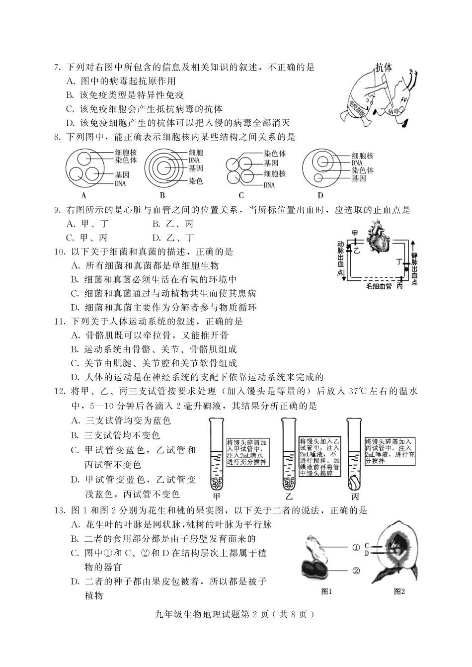 初中生物毕业生调研考试(竞秀区三模)试题(pdf) 0608315_第2页