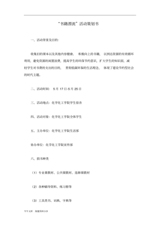书籍漂流活动策划书