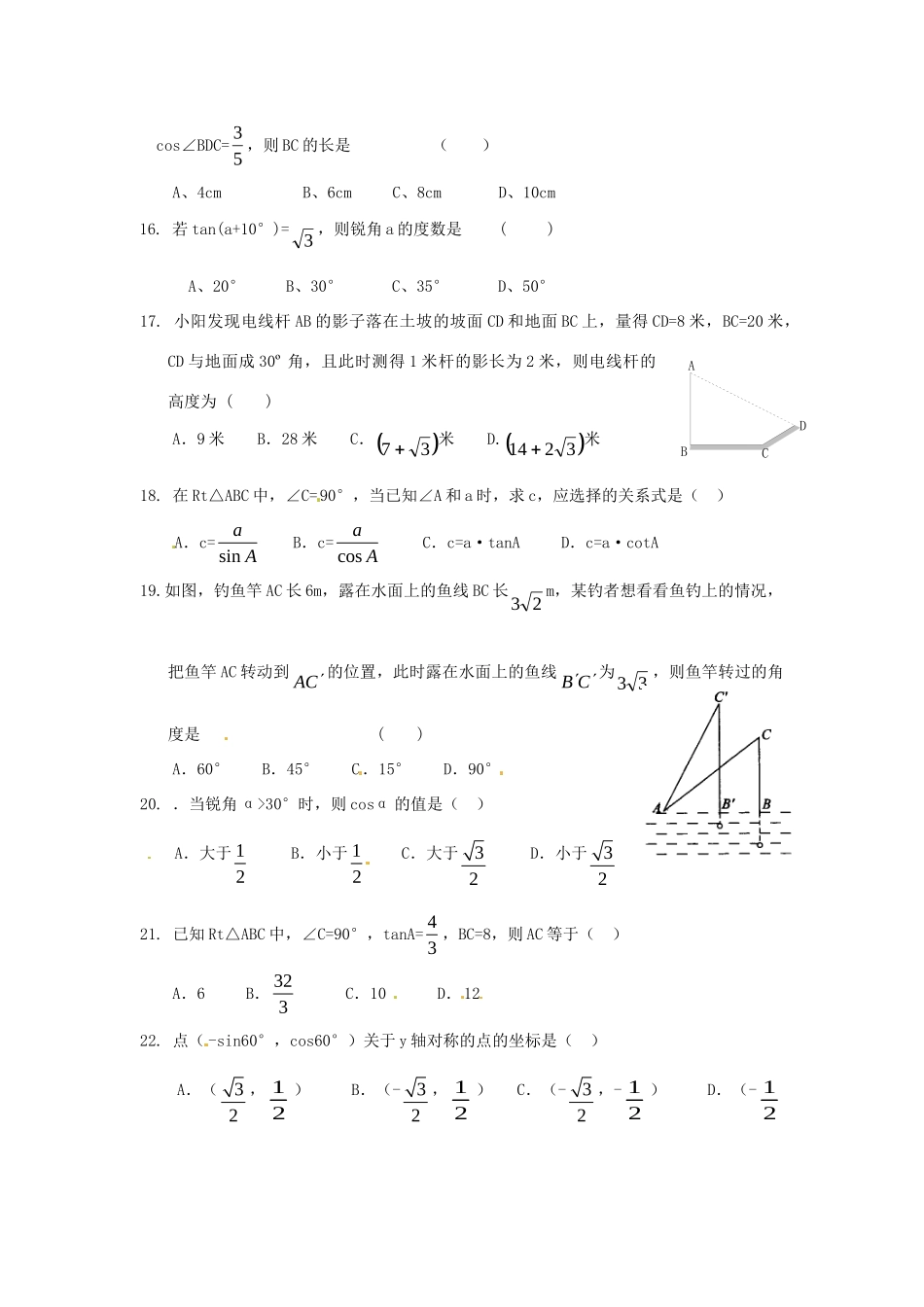 九年级数学上册 第四章解直角三角形单元测试 湘教版试卷_第2页