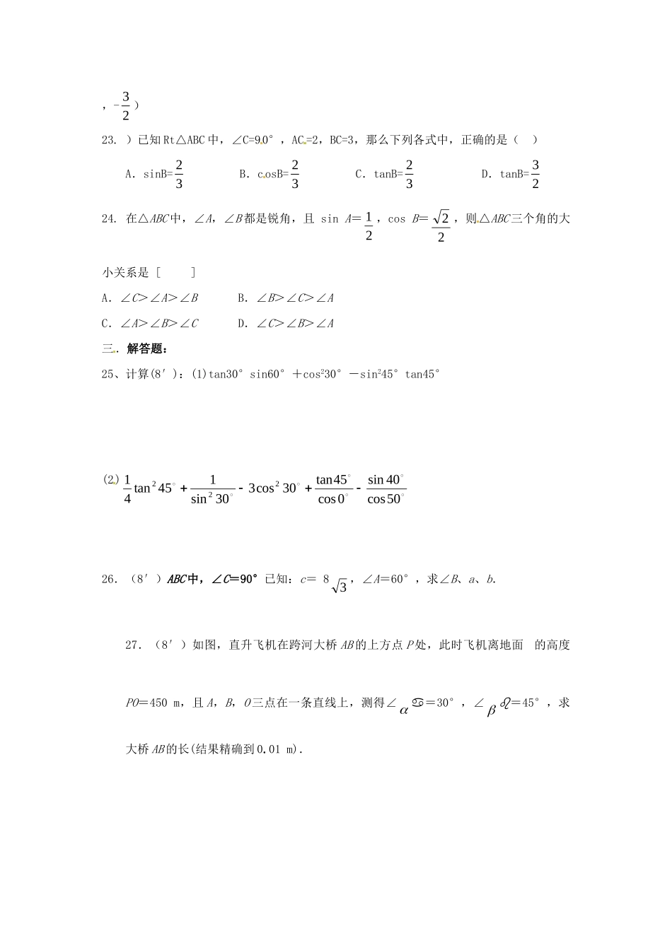 九年级数学上册 第四章解直角三角形单元测试 湘教版试卷_第3页