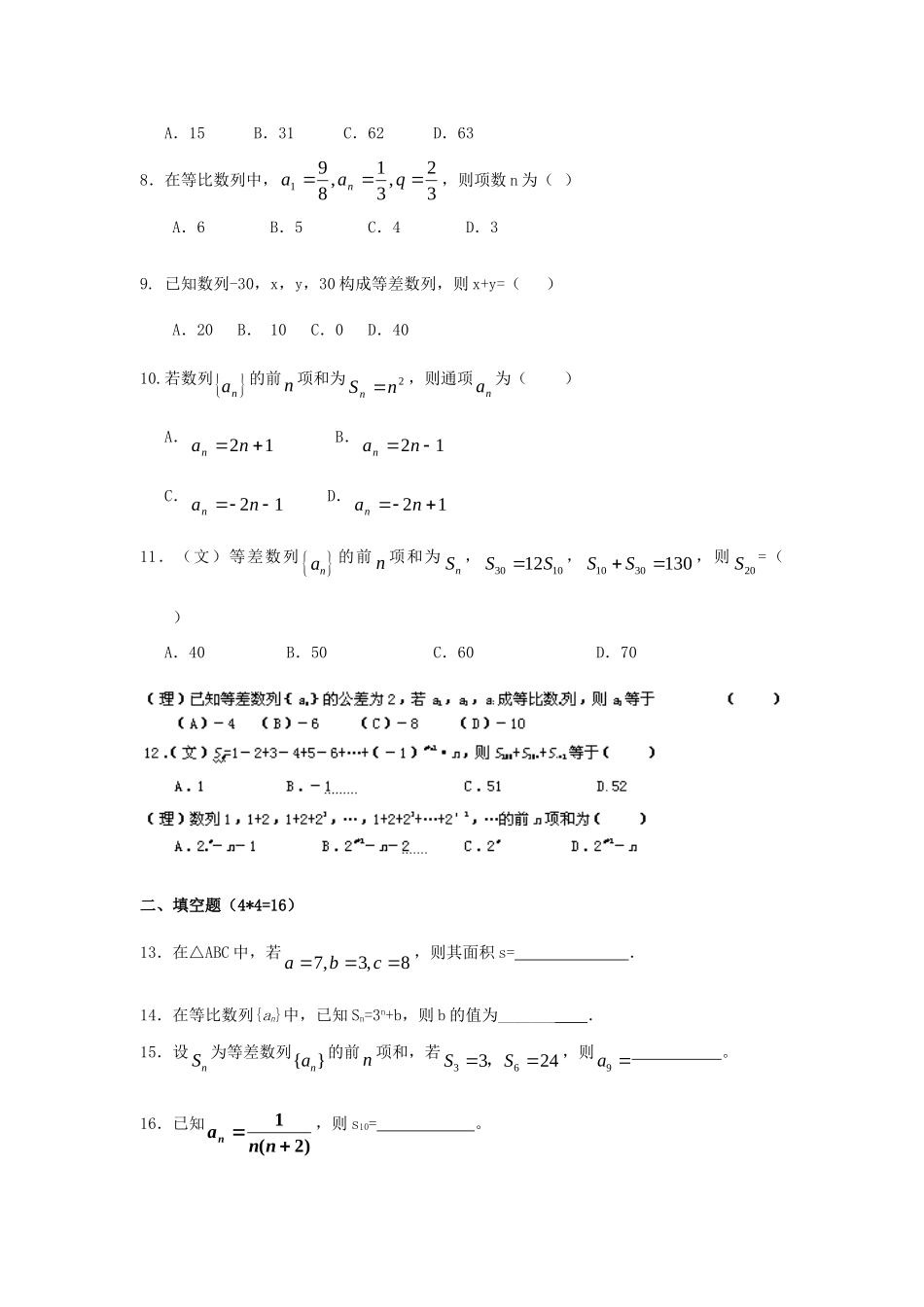 吉林省龙井市三中高二数学上学期期中试卷新人教版 试卷_第2页